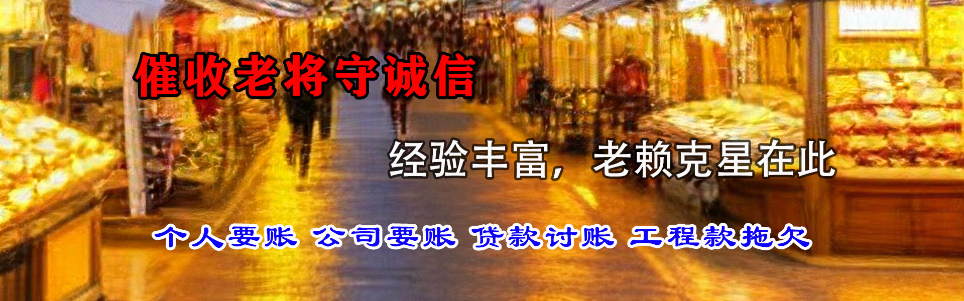 颍泉要账公司